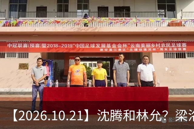 【2026.10.21】沈腾和林允？梁洛施再婚的财产？刘学义的身家？小燕子要复出？郭宇欣什么背景？娱乐圈相关行业会消失？