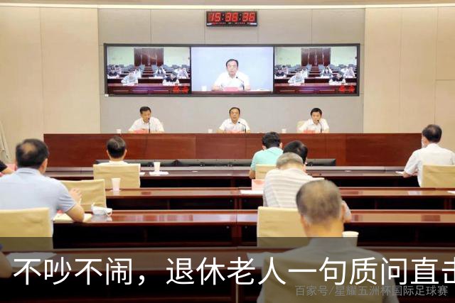 不吵不闹，退休老人一句质问直击养老改革：你的算法理论根基在哪