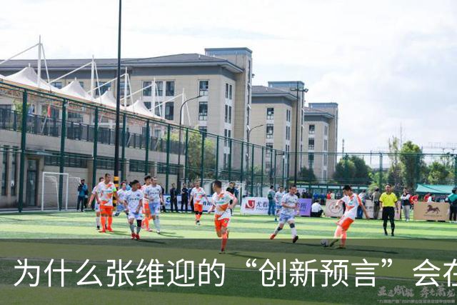 为什么张维迎的“创新预言”会在中国彻底失灵？