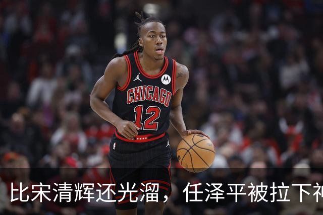 比宋清辉还光溜，任泽平被拉下神坛，“经济学家”帽子没了