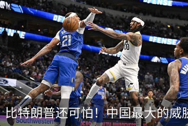 比特朗普还可怕！中国最大的威胁，是手握杀招、重构科技规则的他