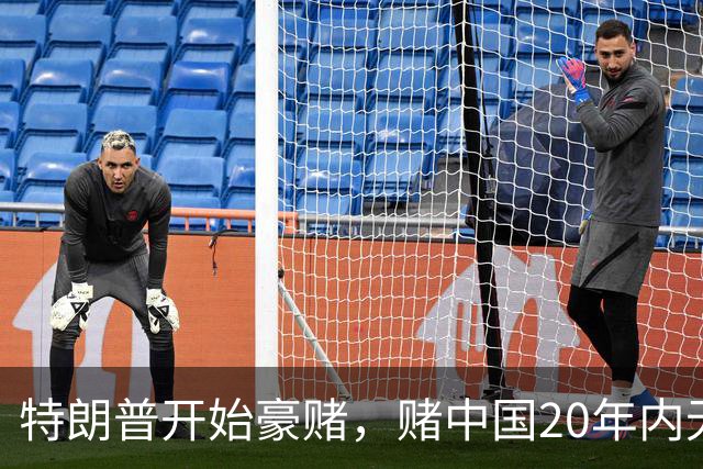 特朗普开始豪赌，赌中国20年内无法统一？不料北京直接杀鸡儆猴