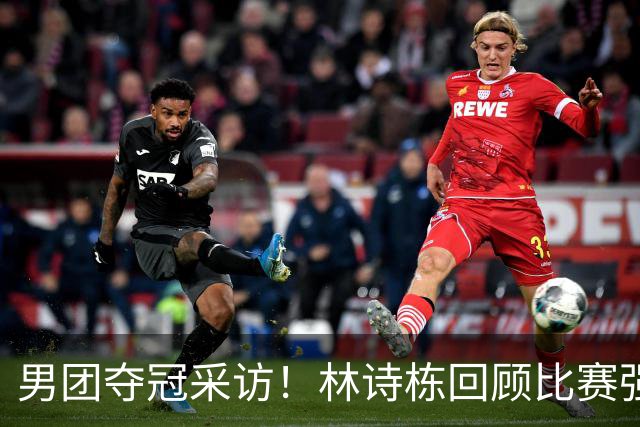 男团夺冠采访!林诗栋回顾比赛强调团结,向鹏坚定责任感!