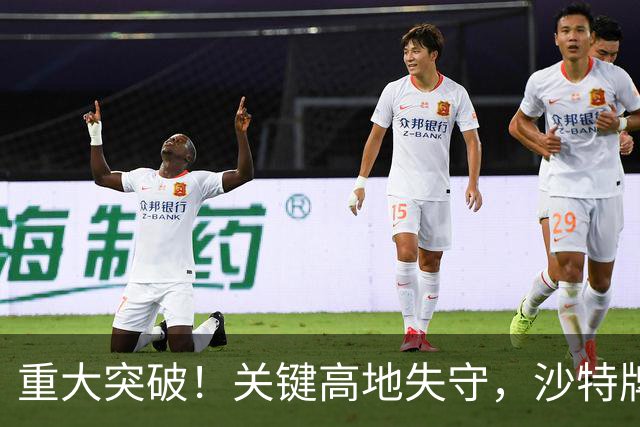 重大突破！关键高地失守，沙特牌打光了！