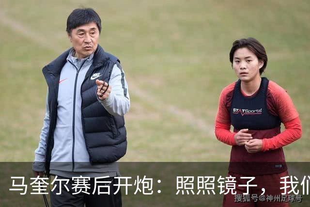 马奎尔赛后开炮：照照镜子，我们远不够好