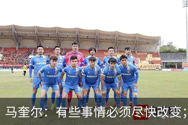 马奎尔：有些事情必须尽快改变；我们完全支持卡里克
