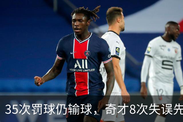 35次罚球仍输球，奇才8次失误先生成焦点
